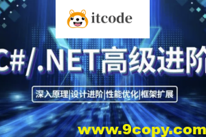 喜科堂.NET高级进阶