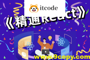 前端bubucuo 精通React