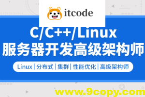 零声 C/C++Linux服务器开发/高级架构师