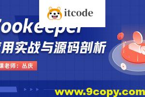 Zookeeper应用实战与源码剖析