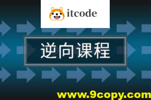 任鸟飞2021游戏安全逆向在线班课程