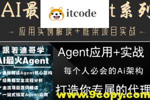 AI最火Agent实战(打造你代理)