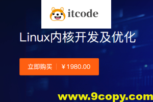 创客-Linux内核开发及优化