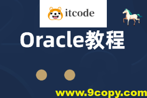 Oracle关系型数据库2023版