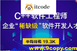 达内C++国际工程师2108期|价值20800