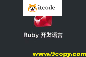 ruby on rails 视频教程 ruby编程语言从入门到精通