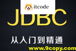 尚硅谷全新8.x版本jdbc技术