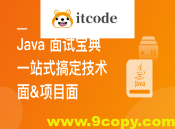 2024 Java 高分面试宝典 一站式搞定技术面&项目面