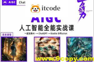 万有影力-AIGC人工智能全能实操课