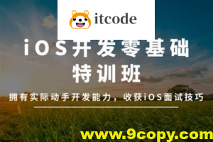 万门大学-iOS开发零基础特训班