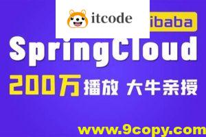 尚硅谷SpringCloud（Alibaba）