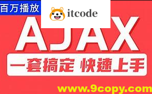 尚硅谷Ajax视频教程