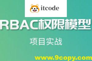 尚硅谷-RBAC权限实战教程