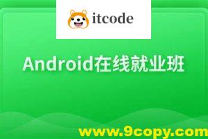 博学谷Android在线就业班