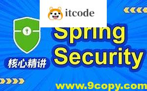 动力节点SpringSecurity视频教程，springsecurity，jwt实战精讲