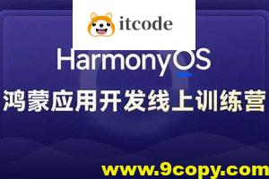 黑马博学谷 Harmony NEXT（星河版）鸿蒙应用开发训练营2期