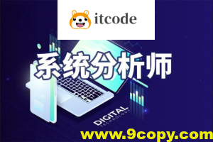 2024年系统分析师【51CTO】