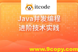 Java并发编程进阶技术实践